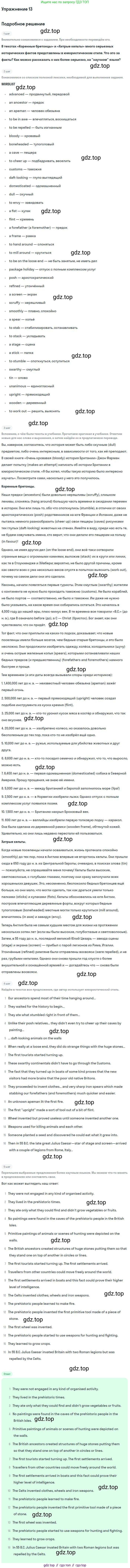 ГДЗ Английский язык (english), 9 класс Учебник (Student's book), авторы: Афанасьева Ольга Васильевна (Afanasyeva Olga), Михеева Ирина Владимировна (Mikheeva Irina), издательство Просвещение, Москва, 2014, голубого цвета, страница 17, номер 13, Решение
