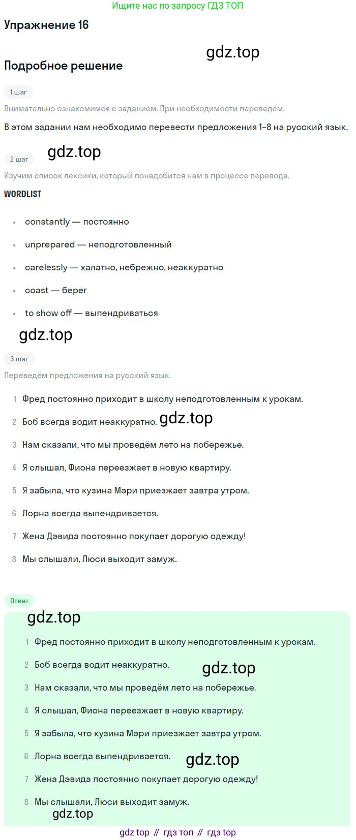 ГДЗ Английский язык (english), 9 класс Учебник (Student's book), авторы: Афанасьева Ольга Васильевна (Afanasyeva Olga), Михеева Ирина Владимировна (Mikheeva Irina), издательство Просвещение, Москва, 2014, голубого цвета, страница 21, номер 16, Решение