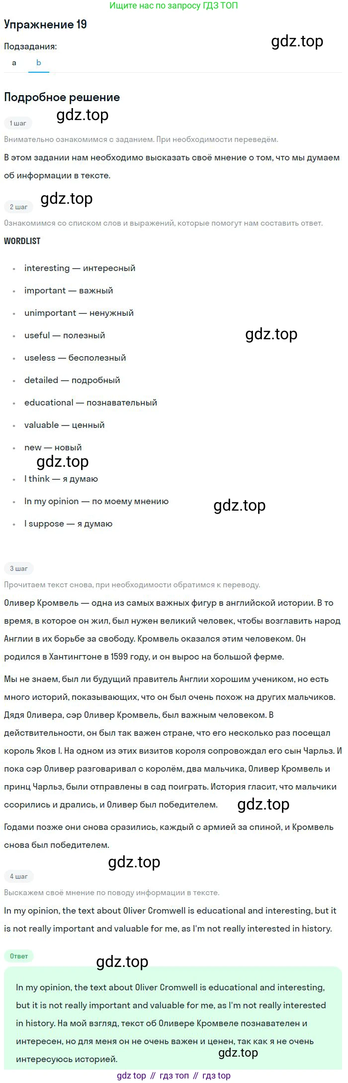 ГДЗ Английский язык (english), 9 класс Учебник (Student's book), авторы: Афанасьева Ольга Васильевна (Afanasyeva Olga), Михеева Ирина Владимировна (Mikheeva Irina), издательство Просвещение, Москва, 2014, голубого цвета, страница 22, номер 19, Решение (продолжение 2)