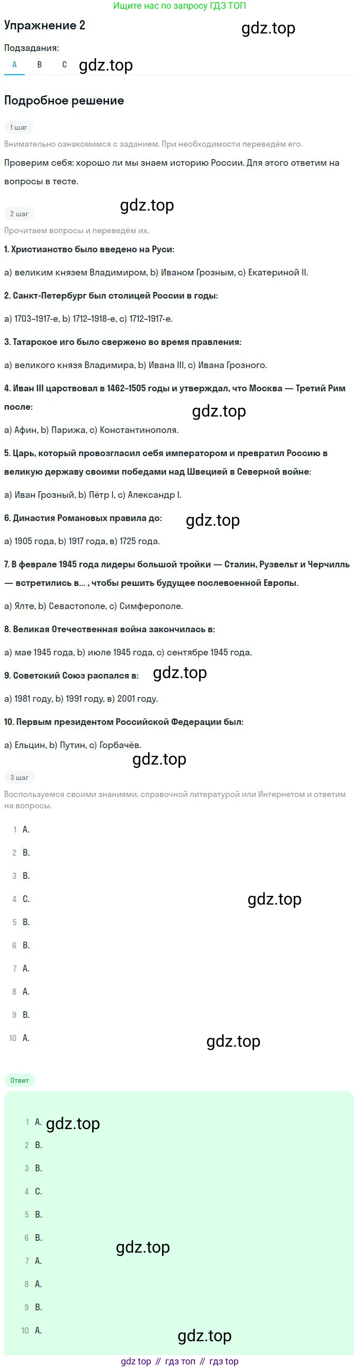 ГДЗ Английский язык (english), 9 класс Учебник (Student's book), авторы: Афанасьева Ольга Васильевна (Afanasyeva Olga), Михеева Ирина Владимировна (Mikheeva Irina), издательство Просвещение, Москва, 2014, голубого цвета, страница 4, номер 2, Решение