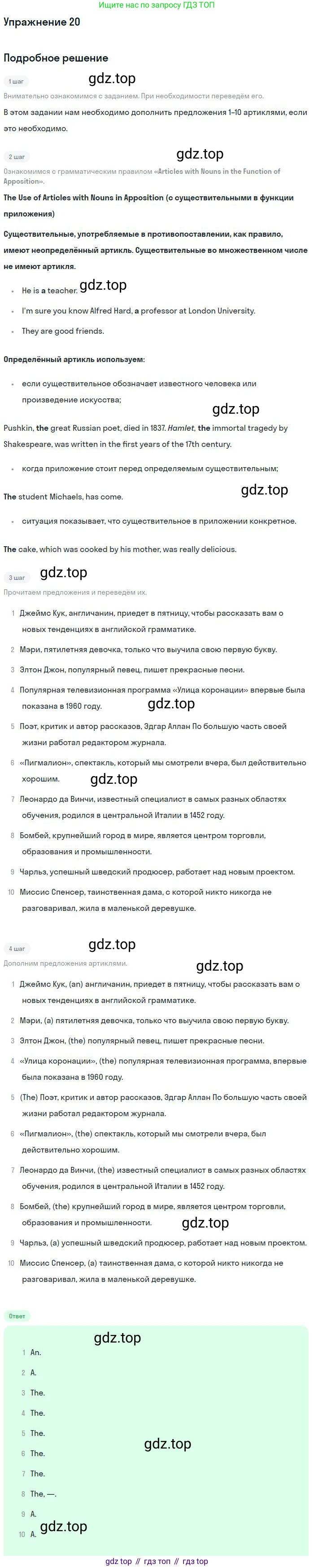 ГДЗ Английский язык (english), 9 класс Учебник (Student's book), авторы: Афанасьева Ольга Васильевна (Afanasyeva Olga), Михеева Ирина Владимировна (Mikheeva Irina), издательство Просвещение, Москва, 2014, голубого цвета, страница 24, номер 20, Решение