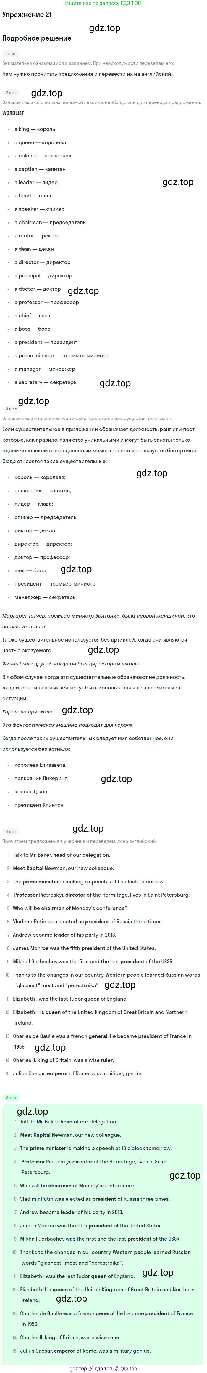 ГДЗ Английский язык (english), 9 класс Учебник (Student's book), авторы: Афанасьева Ольга Васильевна (Afanasyeva Olga), Михеева Ирина Владимировна (Mikheeva Irina), издательство Просвещение, Москва, 2014, голубого цвета, страница 25, номер 21, Решение