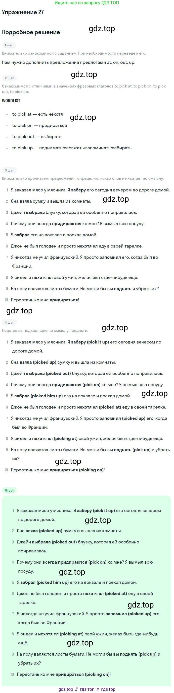 ГДЗ Английский язык (english), 9 класс Учебник (Student's book), авторы: Афанасьева Ольга Васильевна (Afanasyeva Olga), Михеева Ирина Владимировна (Mikheeva Irina), издательство Просвещение, Москва, 2014, голубого цвета, страница 32, номер 27, Решение