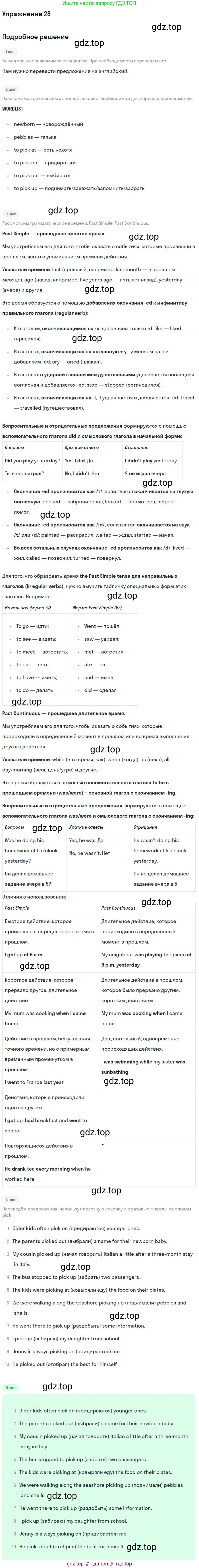 ГДЗ Английский язык (english), 9 класс Учебник (Student's book), авторы: Афанасьева Ольга Васильевна (Afanasyeva Olga), Михеева Ирина Владимировна (Mikheeva Irina), издательство Просвещение, Москва, 2014, голубого цвета, страница 32, номер 28, Решение