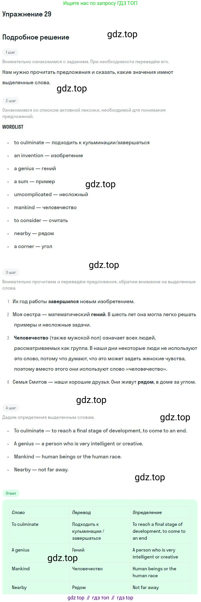 Английский язык (english), 9 класс Учебник (Student's book), авторы: Афанасьева Ольга Васильевна (Afanasyeva Olga), Михеева Ирина Владимировна (Mikheeva Irina), издательство Просвещение, Москва, 2014, голубого цвета, страница 33, номер 29, Решение
