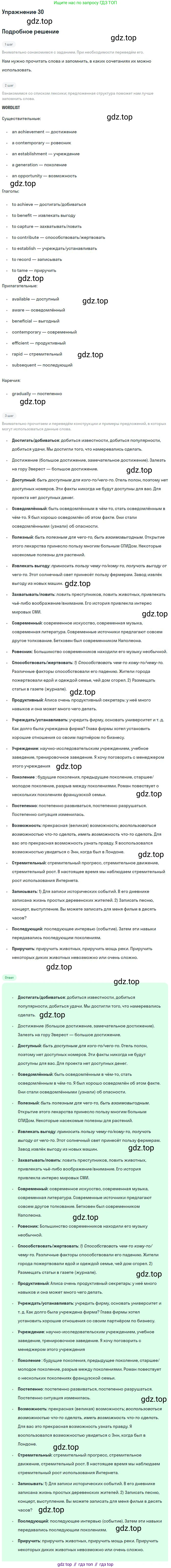 ГДЗ Английский язык (english), 9 класс Учебник (Student's book), авторы: Афанасьева Ольга Васильевна (Afanasyeva Olga), Михеева Ирина Владимировна (Mikheeva Irina), издательство Просвещение, Москва, 2014, голубого цвета, страница 33, номер 30, Решение