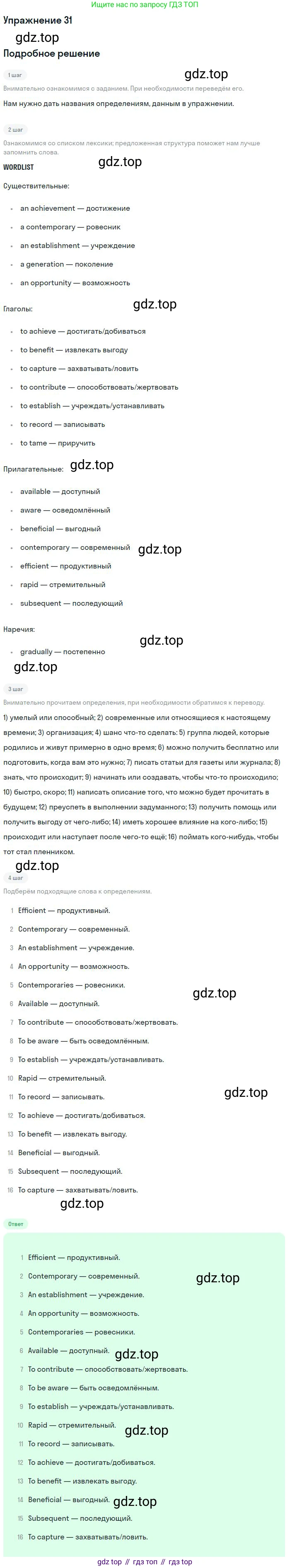ГДЗ Английский язык (english), 9 класс Учебник (Student's book), авторы: Афанасьева Ольга Васильевна (Afanasyeva Olga), Михеева Ирина Владимировна (Mikheeva Irina), издательство Просвещение, Москва, 2014, голубого цвета, страница 34, номер 31, Решение