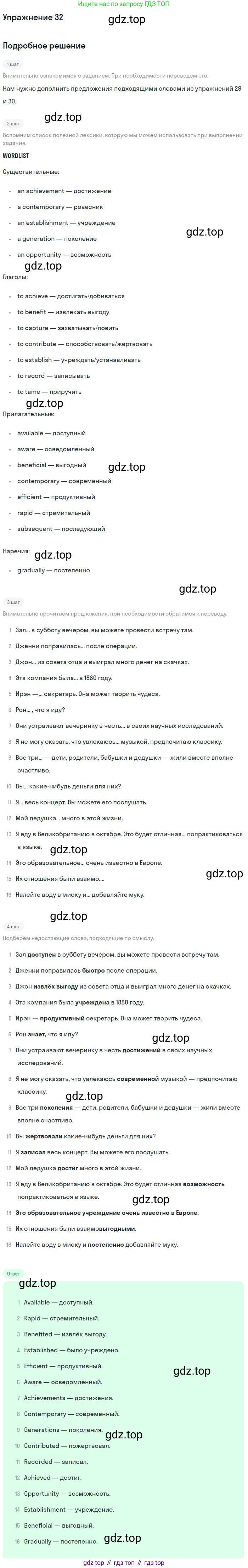ГДЗ Английский язык (english), 9 класс Учебник (Student's book), авторы: Афанасьева Ольга Васильевна (Afanasyeva Olga), Михеева Ирина Владимировна (Mikheeva Irina), издательство Просвещение, Москва, 2014, голубого цвета, страница 35, номер 32, Решение