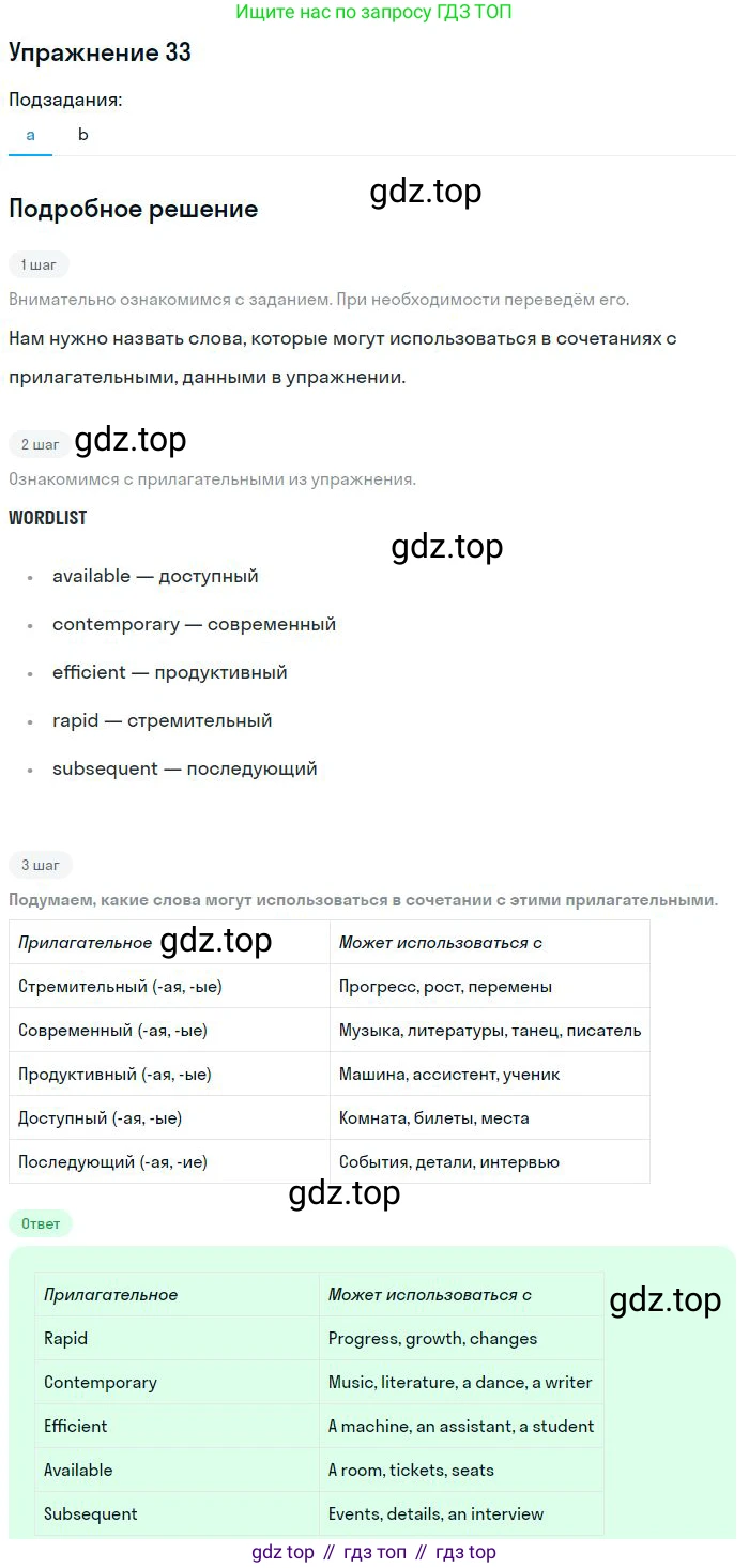 ГДЗ Английский язык (english), 9 класс Учебник (Student's book), авторы: Афанасьева Ольга Васильевна (Afanasyeva Olga), Михеева Ирина Владимировна (Mikheeva Irina), издательство Просвещение, Москва, 2014, голубого цвета, страница 35, номер 33, Решение