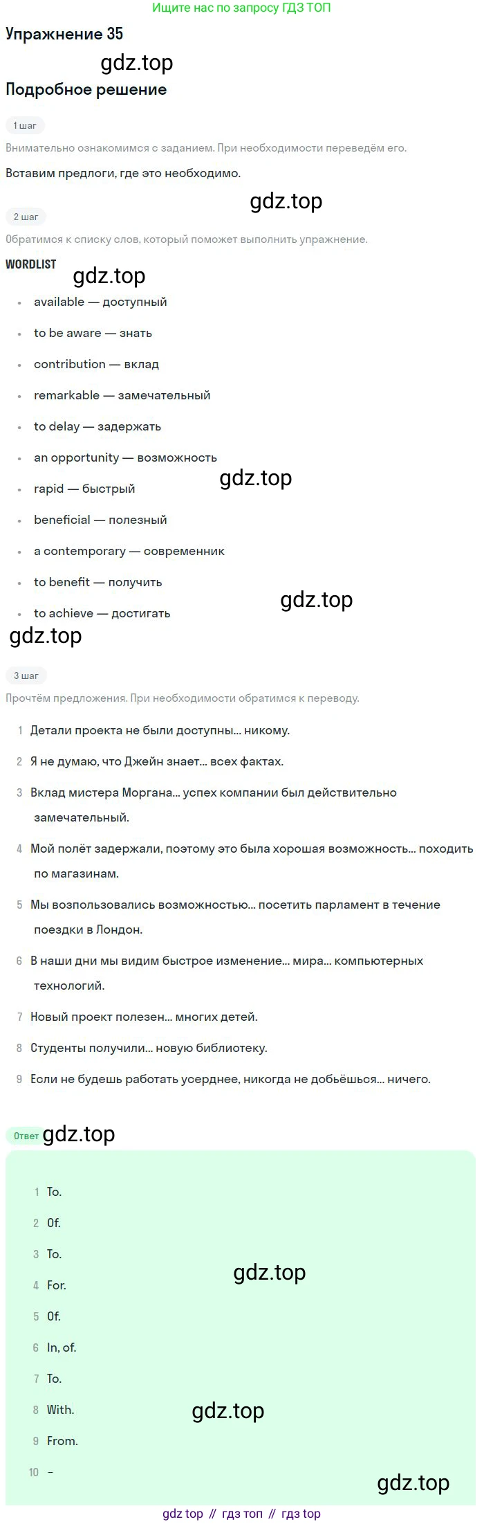 ГДЗ Английский язык (english), 9 класс Учебник (Student's book), авторы: Афанасьева Ольга Васильевна (Afanasyeva Olga), Михеева Ирина Владимировна (Mikheeva Irina), издательство Просвещение, Москва, 2014, голубого цвета, страница 36, номер 35, Решение