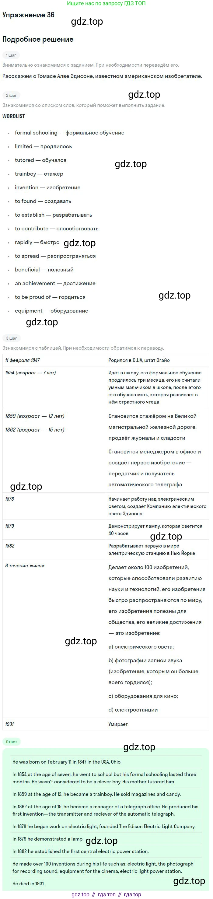 Английский язык (english), 9 класс Учебник (Student's book), авторы: Афанасьева Ольга Васильевна (Afanasyeva Olga), Михеева Ирина Владимировна (Mikheeva Irina), издательство Просвещение, Москва, 2014, голубого цвета, страница 37, номер 36, Решение