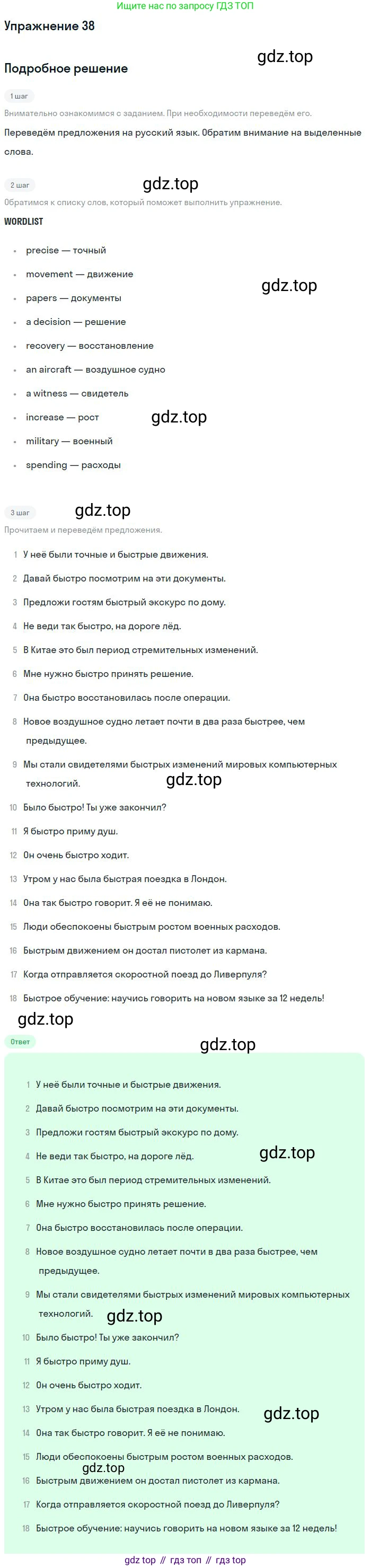 ГДЗ Английский язык (english), 9 класс Учебник (Student's book), авторы: Афанасьева Ольга Васильевна (Afanasyeva Olga), Михеева Ирина Владимировна (Mikheeva Irina), издательство Просвещение, Москва, 2014, голубого цвета, страница 39, номер 38, Решение