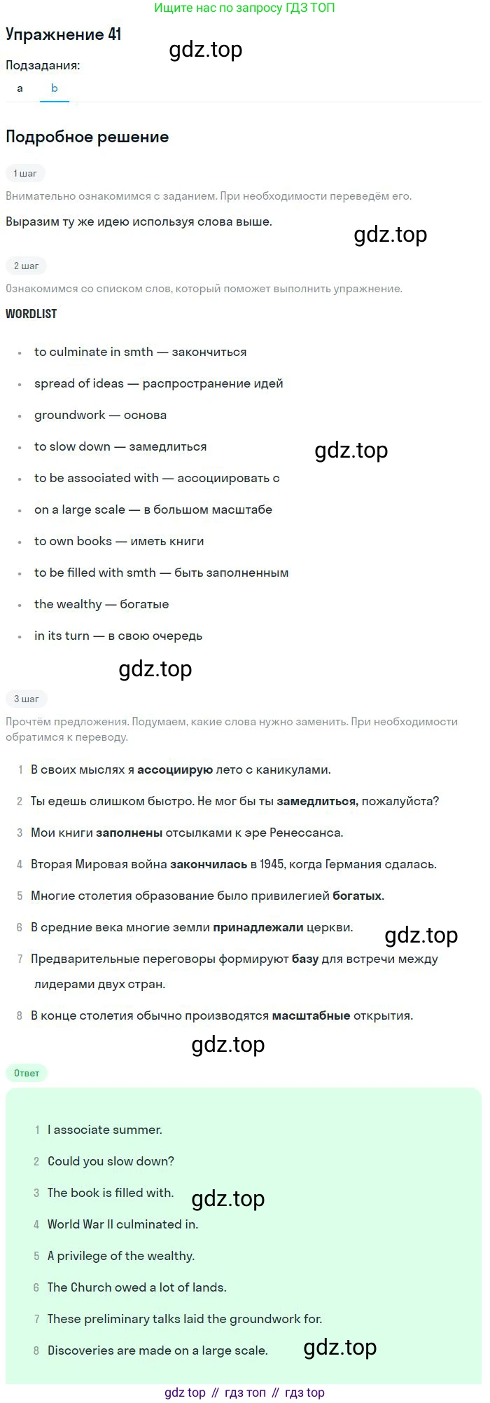 ГДЗ Английский язык (english), 9 класс Учебник (Student's book), авторы: Афанасьева Ольга Васильевна (Afanasyeva Olga), Михеева Ирина Владимировна (Mikheeva Irina), издательство Просвещение, Москва, 2014, голубого цвета, страница 42, номер 41, Решение (продолжение 2)