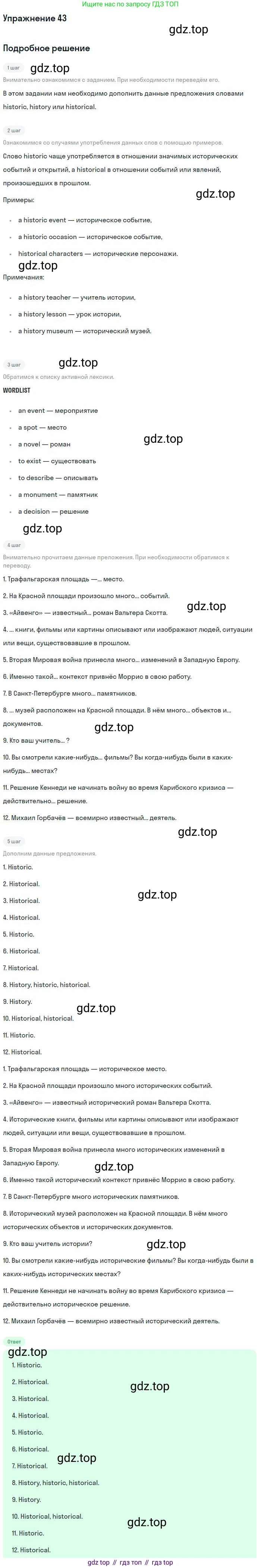 ГДЗ Английский язык (english), 9 класс Учебник (Student's book), авторы: Афанасьева Ольга Васильевна (Afanasyeva Olga), Михеева Ирина Владимировна (Mikheeva Irina), издательство Просвещение, Москва, 2014, голубого цвета, страница 45, номер 43, Решение