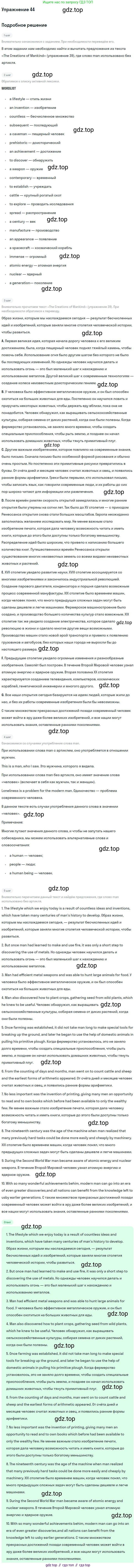 ГДЗ Английский язык (english), 9 класс Учебник (Student's book), авторы: Афанасьева Ольга Васильевна (Afanasyeva Olga), Михеева Ирина Владимировна (Mikheeva Irina), издательство Просвещение, Москва, 2014, голубого цвета, страница 46, номер 44, Решение