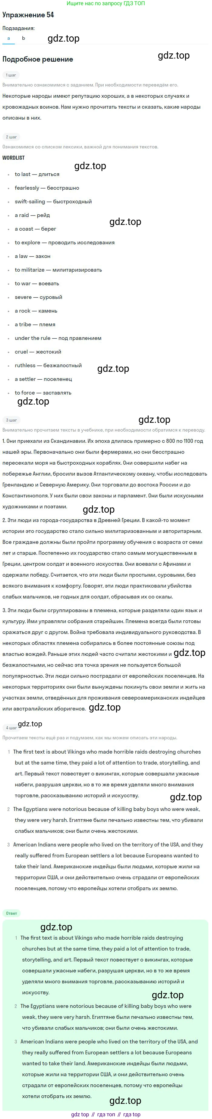 ГДЗ Английский язык (english), 9 класс Учебник (Student's book), авторы: Афанасьева Ольга Васильевна (Afanasyeva Olga), Михеева Ирина Владимировна (Mikheeva Irina), издательство Просвещение, Москва, 2014, голубого цвета, страница 52, номер 54, Решение