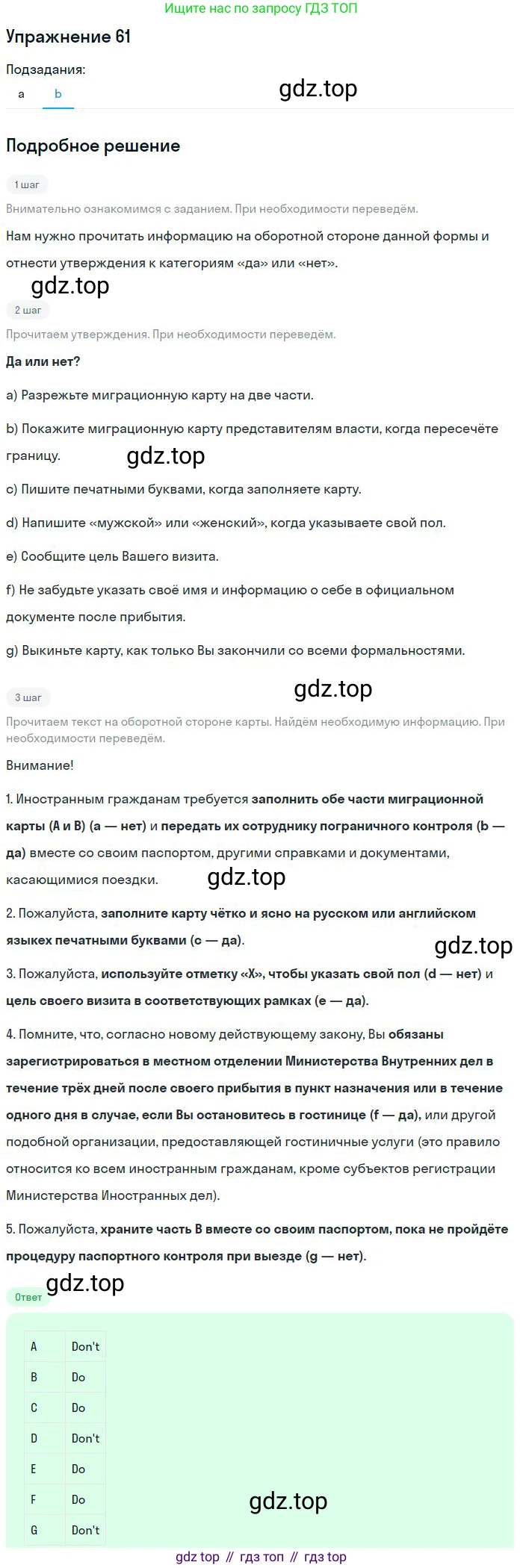 ГДЗ Английский язык (english), 9 класс Учебник (Student's book), авторы: Афанасьева Ольга Васильевна (Afanasyeva Olga), Михеева Ирина Владимировна (Mikheeva Irina), издательство Просвещение, Москва, 2014, голубого цвета, страница 57, номер 61, Решение (продолжение 2)