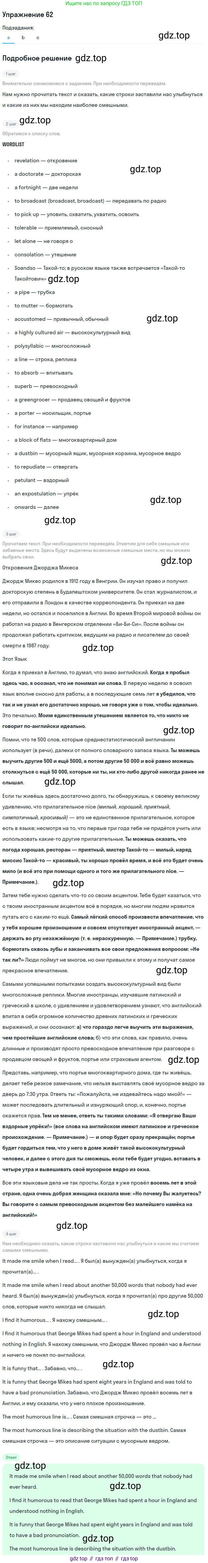 ГДЗ Английский язык (english), 9 класс Учебник (Student's book), авторы: Афанасьева Ольга Васильевна (Afanasyeva Olga), Михеева Ирина Владимировна (Mikheeva Irina), издательство Просвещение, Москва, 2014, голубого цвета, страница 59, номер 62, Решение