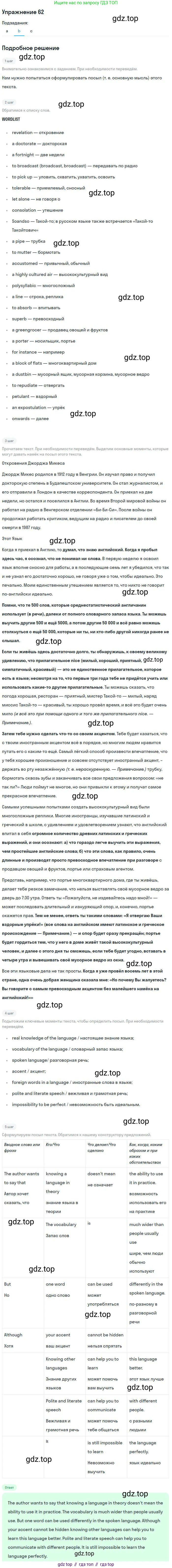 ГДЗ Английский язык (english), 9 класс Учебник (Student's book), авторы: Афанасьева Ольга Васильевна (Afanasyeva Olga), Михеева Ирина Владимировна (Mikheeva Irina), издательство Просвещение, Москва, 2014, голубого цвета, страница 59, номер 62, Решение (продолжение 2)