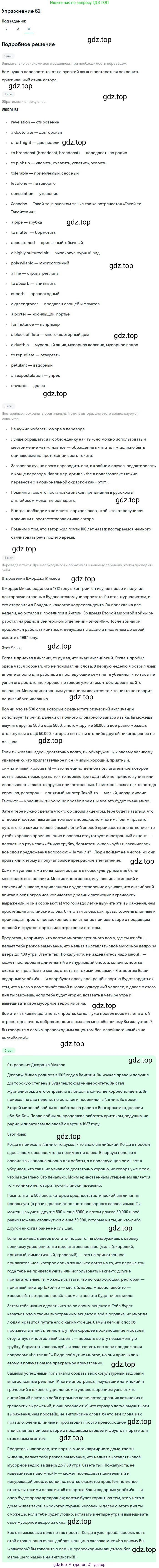 ГДЗ Английский язык (english), 9 класс Учебник (Student's book), авторы: Афанасьева Ольга Васильевна (Afanasyeva Olga), Михеева Ирина Владимировна (Mikheeva Irina), издательство Просвещение, Москва, 2014, голубого цвета, страница 59, номер 62, Решение (продолжение 3)