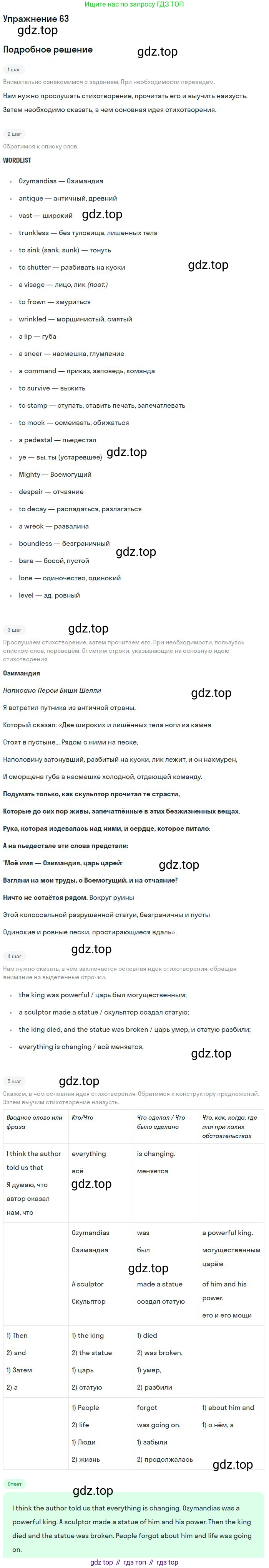 ГДЗ Английский язык (english), 9 класс Учебник (Student's book), авторы: Афанасьева Ольга Васильевна (Afanasyeva Olga), Михеева Ирина Владимировна (Mikheeva Irina), издательство Просвещение, Москва, 2014, голубого цвета, страница 61, номер 63, Решение
