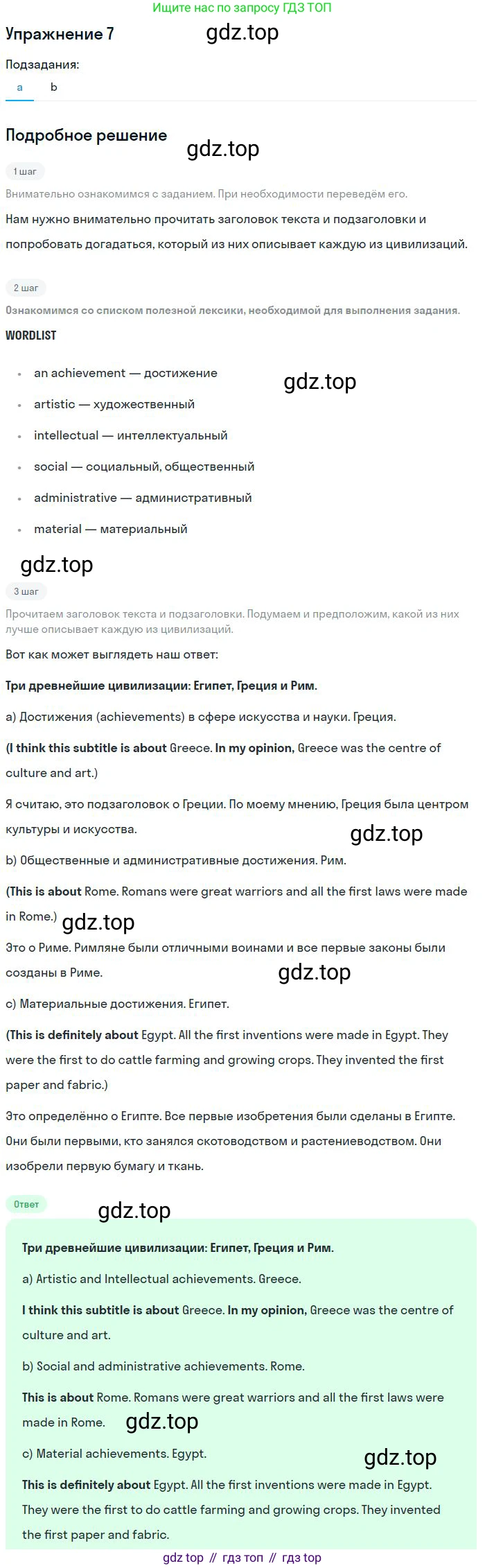 ГДЗ Английский язык (english), 9 класс Учебник (Student's book), авторы: Афанасьева Ольга Васильевна (Afanasyeva Olga), Михеева Ирина Владимировна (Mikheeva Irina), издательство Просвещение, Москва, 2014, голубого цвета, страница 10, номер 7, Решение