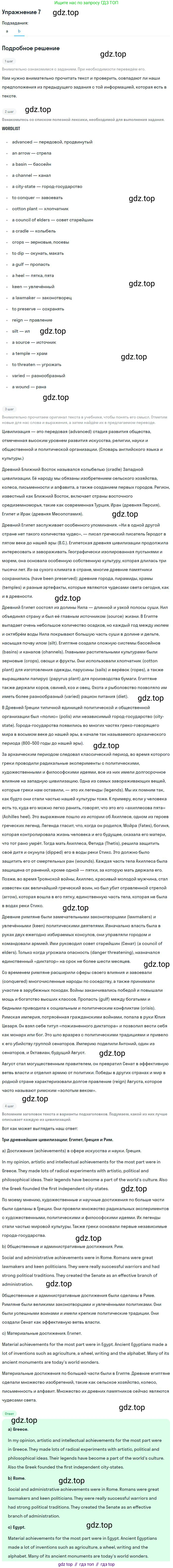 ГДЗ Английский язык (english), 9 класс Учебник (Student's book), авторы: Афанасьева Ольга Васильевна (Afanasyeva Olga), Михеева Ирина Владимировна (Mikheeva Irina), издательство Просвещение, Москва, 2014, голубого цвета, страница 10, номер 7, Решение (продолжение 2)