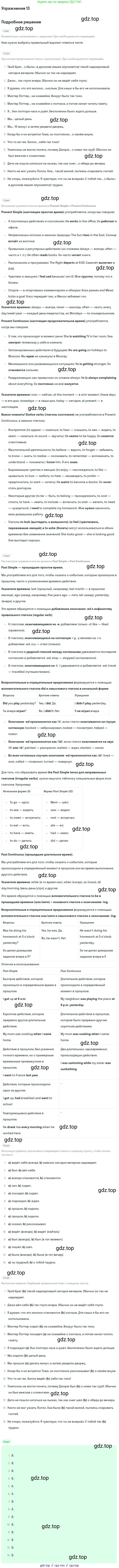 ГДЗ Английский язык (english), 9 класс Учебник (Student's book), авторы: Афанасьева Ольга Васильевна (Afanasyeva Olga), Михеева Ирина Владимировна (Mikheeva Irina), издательство Просвещение, Москва, 2014, голубого цвета, страница 77, номер 13, Решение