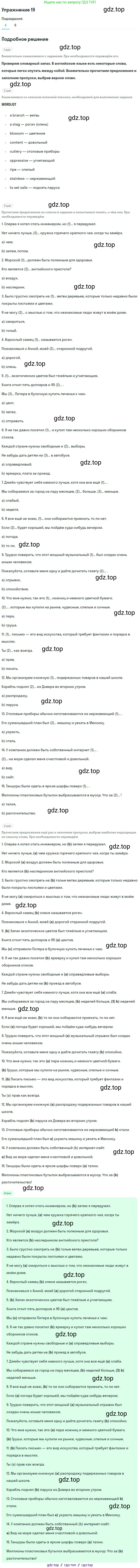 ГДЗ Английский язык (english), 9 класс Учебник (Student's book), авторы: Афанасьева Ольга Васильевна (Afanasyeva Olga), Михеева Ирина Владимировна (Mikheeva Irina), издательство Просвещение, Москва, 2014, голубого цвета, страница 82, номер 19, Решение