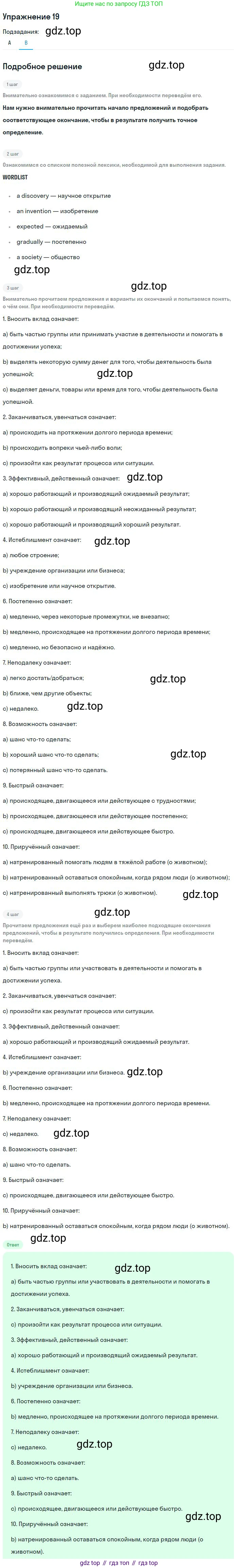 ГДЗ Английский язык (english), 9 класс Учебник (Student's book), авторы: Афанасьева Ольга Васильевна (Afanasyeva Olga), Михеева Ирина Владимировна (Mikheeva Irina), издательство Просвещение, Москва, 2014, голубого цвета, страница 82, номер 19, Решение (продолжение 2)