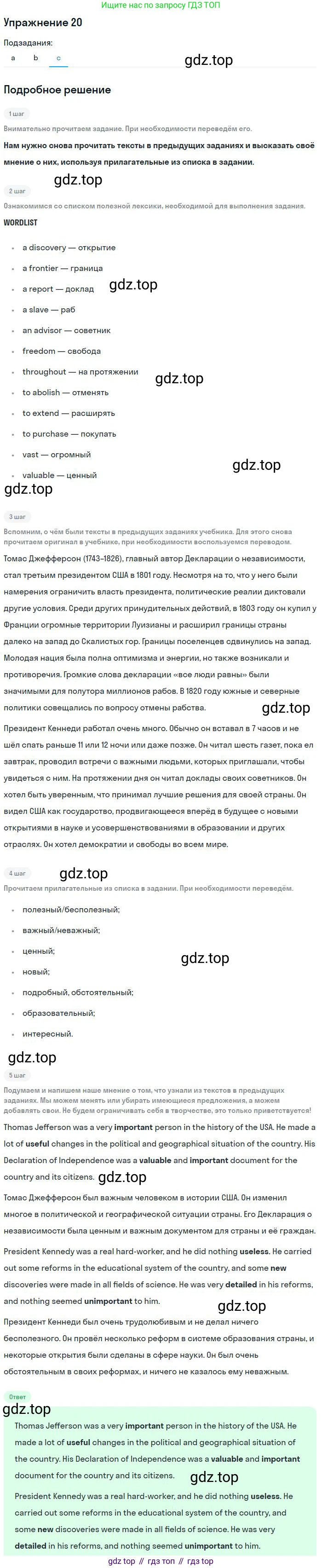 ГДЗ Английский язык (english), 9 класс Учебник (Student's book), авторы: Афанасьева Ольга Васильевна (Afanasyeva Olga), Михеева Ирина Владимировна (Mikheeva Irina), издательство Просвещение, Москва, 2014, голубого цвета, страница 84, номер 20, Решение (продолжение 3)