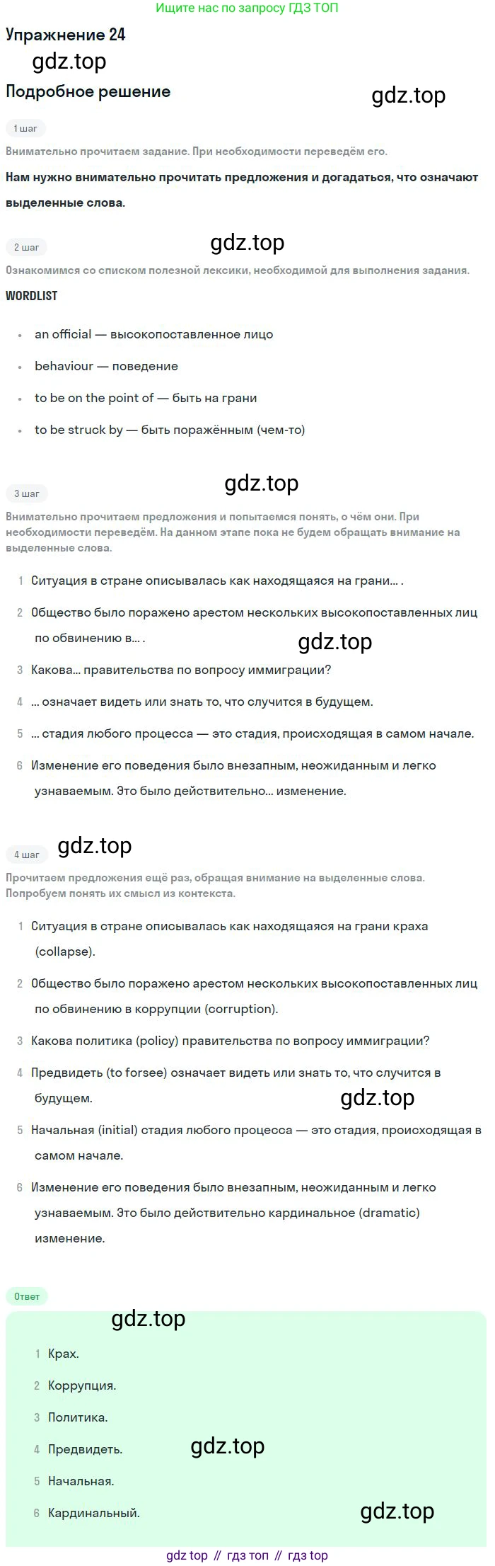 ГДЗ Английский язык (english), 9 класс Учебник (Student's book), авторы: Афанасьева Ольга Васильевна (Afanasyeva Olga), Михеева Ирина Владимировна (Mikheeva Irina), издательство Просвещение, Москва, 2014, голубого цвета, страница 86, номер 24, Решение