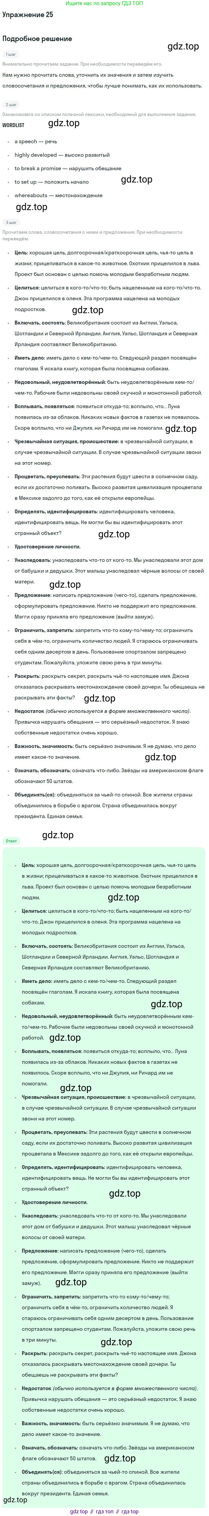 ГДЗ Английский язык (english), 9 класс Учебник (Student's book), авторы: Афанасьева Ольга Васильевна (Afanasyeva Olga), Михеева Ирина Владимировна (Mikheeva Irina), издательство Просвещение, Москва, 2014, голубого цвета, страница 87, номер 25, Решение