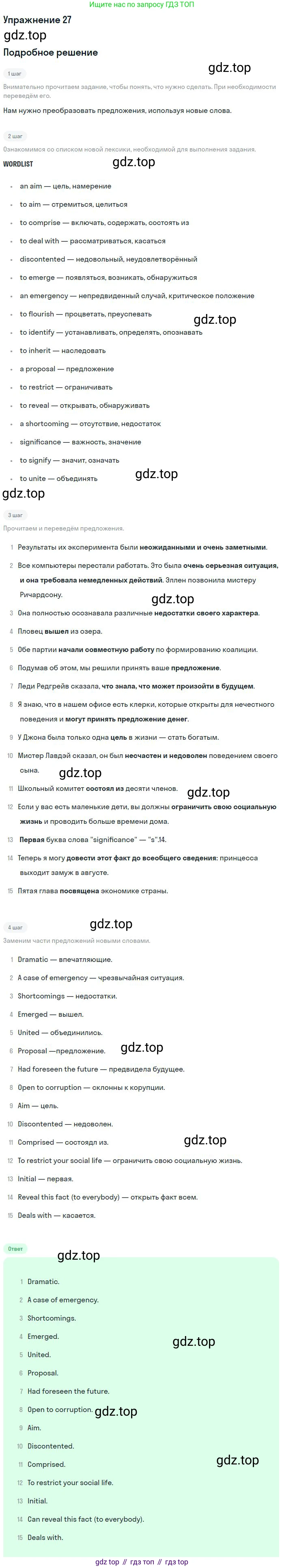 ГДЗ Английский язык (english), 9 класс Учебник (Student's book), авторы: Афанасьева Ольга Васильевна (Afanasyeva Olga), Михеева Ирина Владимировна (Mikheeva Irina), издательство Просвещение, Москва, 2014, голубого цвета, страница 88, номер 27, Решение