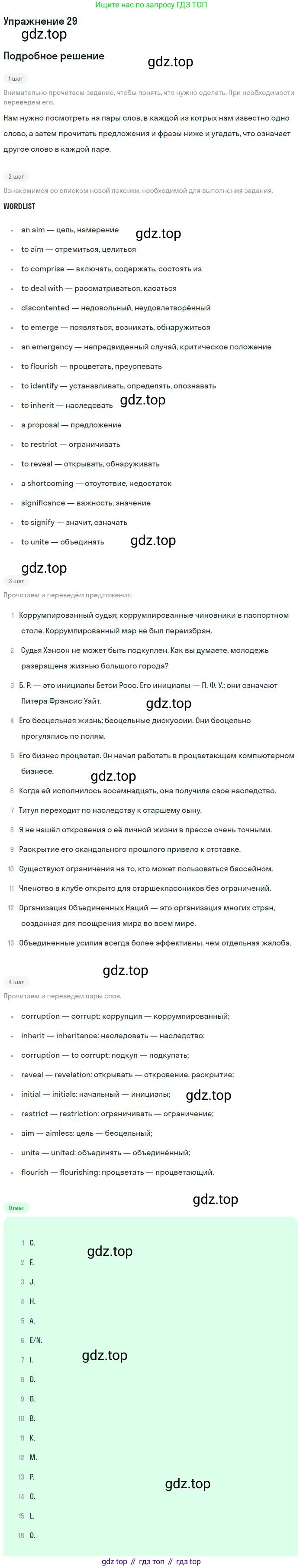 ГДЗ Английский язык (english), 9 класс Учебник (Student's book), авторы: Афанасьева Ольга Васильевна (Afanasyeva Olga), Михеева Ирина Владимировна (Mikheeva Irina), издательство Просвещение, Москва, 2014, голубого цвета, страница 89, номер 29, Решение