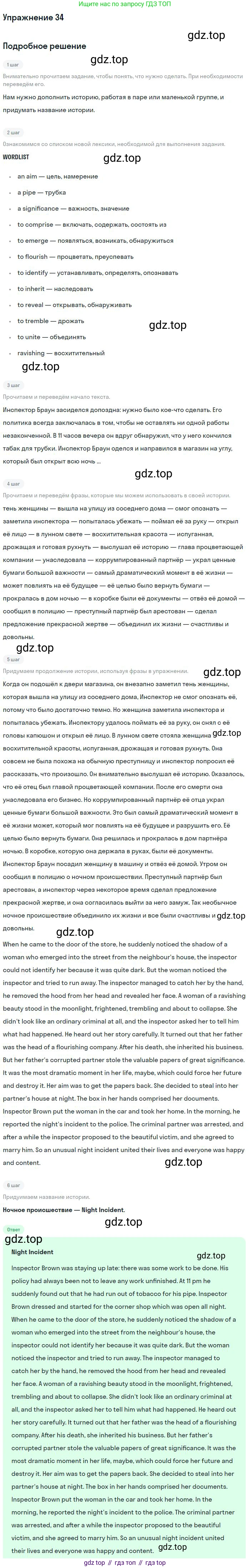 ГДЗ Английский язык (english), 9 класс Учебник (Student's book), авторы: Афанасьева Ольга Васильевна (Afanasyeva Olga), Михеева Ирина Владимировна (Mikheeva Irina), издательство Просвещение, Москва, 2014, голубого цвета, страница 93, номер 34, Решение