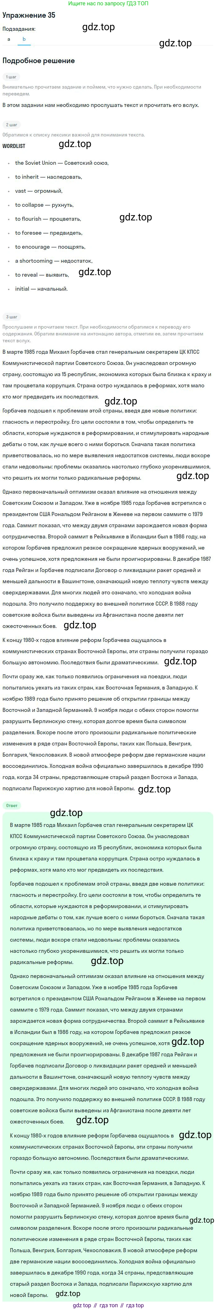 ГДЗ Английский язык (english), 9 класс Учебник (Student's book), авторы: Афанасьева Ольга Васильевна (Afanasyeva Olga), Михеева Ирина Владимировна (Mikheeva Irina), издательство Просвещение, Москва, 2014, голубого цвета, страница 93, номер 35, Решение (продолжение 2)