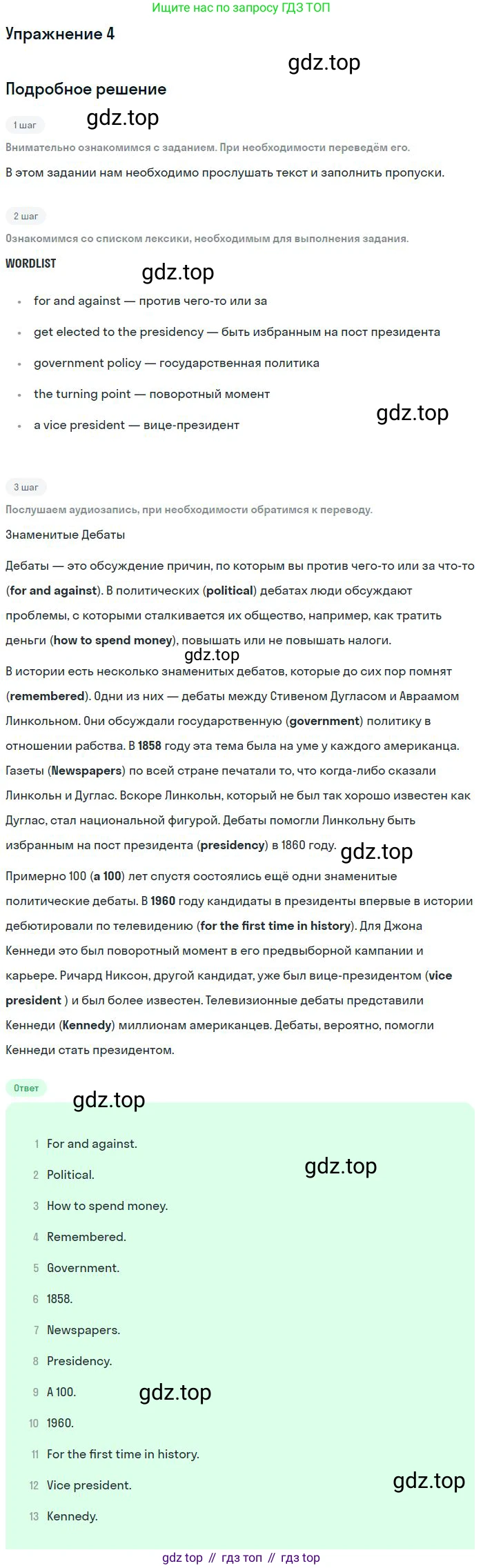 ГДЗ Английский язык (english), 9 класс Учебник (Student's book), авторы: Афанасьева Ольга Васильевна (Afanasyeva Olga), Михеева Ирина Владимировна (Mikheeva Irina), издательство Просвещение, Москва, 2014, голубого цвета, страница 66, номер 4, Решение