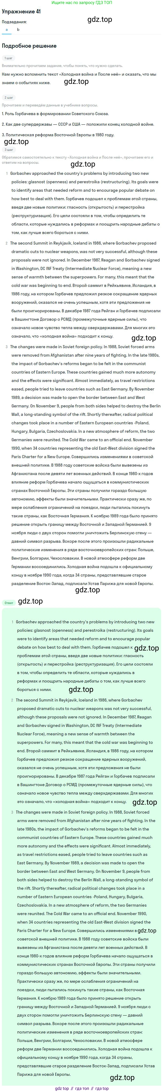 ГДЗ Английский язык (english), 9 класс Учебник (Student's book), авторы: Афанасьева Ольга Васильевна (Afanasyeva Olga), Михеева Ирина Владимировна (Mikheeva Irina), издательство Просвещение, Москва, 2014, голубого цвета, страница 97, номер 41, Решение