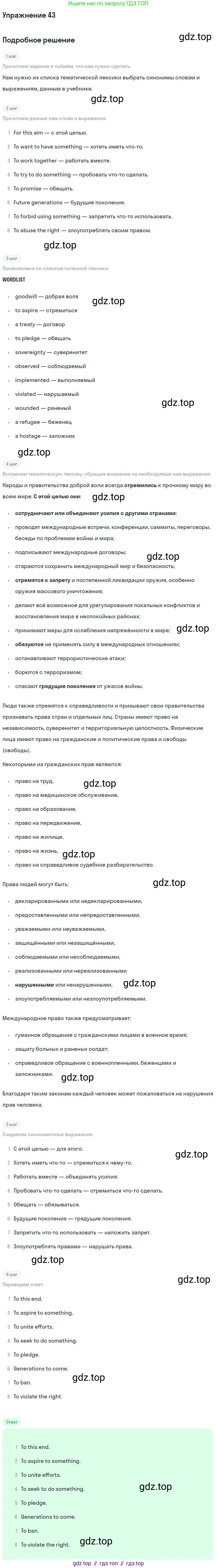ГДЗ Английский язык (english), 9 класс Учебник (Student's book), авторы: Афанасьева Ольга Васильевна (Afanasyeva Olga), Михеева Ирина Владимировна (Mikheeva Irina), издательство Просвещение, Москва, 2014, голубого цвета, страница 101, номер 43, Решение