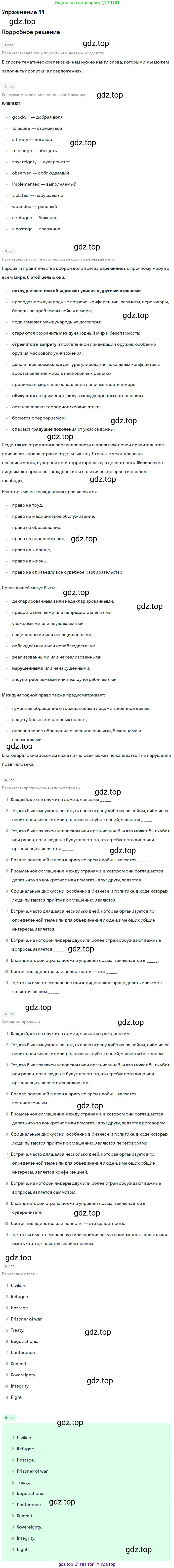 ГДЗ Английский язык (english), 9 класс Учебник (Student's book), авторы: Афанасьева Ольга Васильевна (Afanasyeva Olga), Михеева Ирина Владимировна (Mikheeva Irina), издательство Просвещение, Москва, 2014, голубого цвета, страница 101, номер 44, Решение