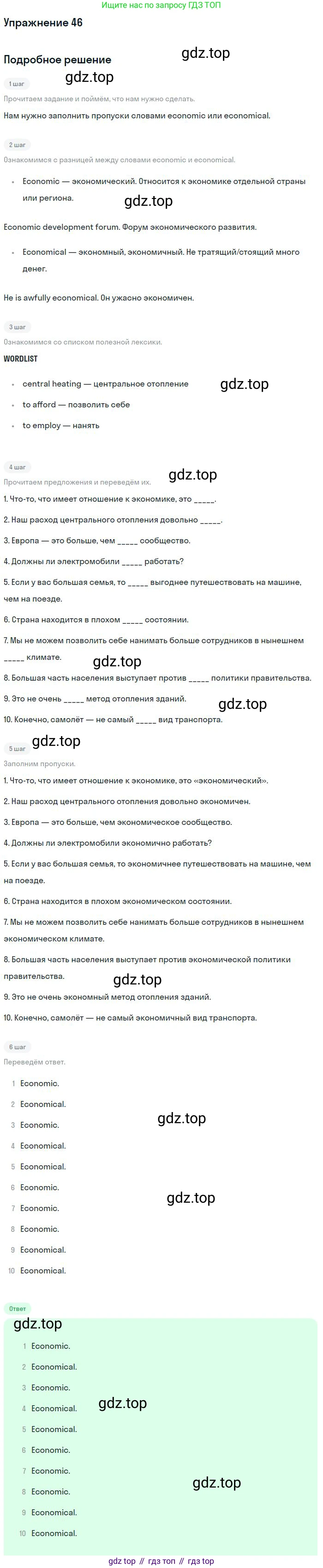 ГДЗ Английский язык (english), 9 класс Учебник (Student's book), авторы: Афанасьева Ольга Васильевна (Afanasyeva Olga), Михеева Ирина Владимировна (Mikheeva Irina), издательство Просвещение, Москва, 2014, голубого цвета, страница 102, номер 46, Решение