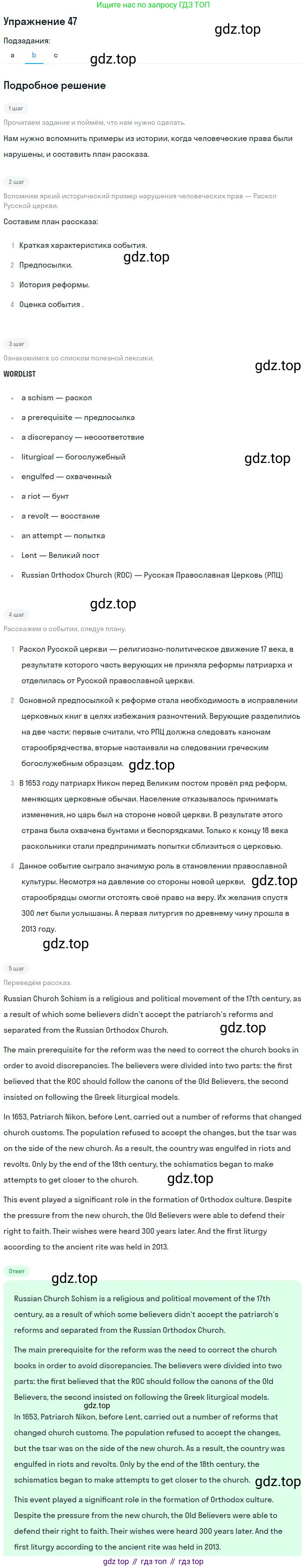ГДЗ Английский язык (english), 9 класс Учебник (Student's book), авторы: Афанасьева Ольга Васильевна (Afanasyeva Olga), Михеева Ирина Владимировна (Mikheeva Irina), издательство Просвещение, Москва, 2014, голубого цвета, страница 103, номер 47, Решение (продолжение 2)
