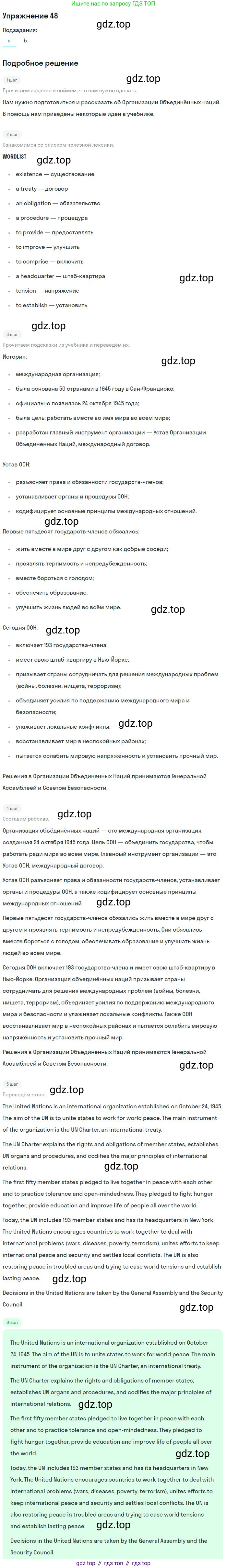 ГДЗ Английский язык (english), 9 класс Учебник (Student's book), авторы: Афанасьева Ольга Васильевна (Afanasyeva Olga), Михеева Ирина Владимировна (Mikheeva Irina), издательство Просвещение, Москва, 2014, голубого цвета, страница 103, номер 48, Решение