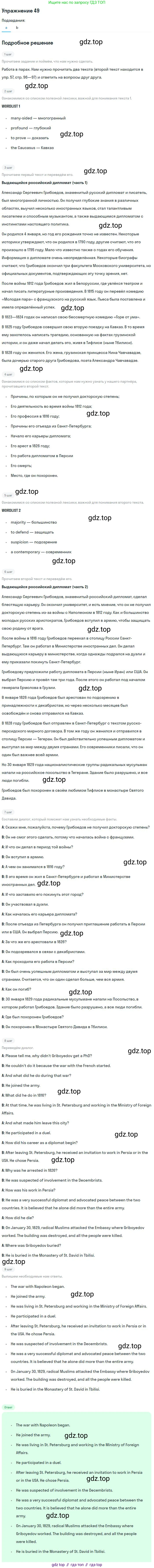 ГДЗ Английский язык (english), 9 класс Учебник (Student's book), авторы: Афанасьева Ольга Васильевна (Afanasyeva Olga), Михеева Ирина Владимировна (Mikheeva Irina), издательство Просвещение, Москва, 2014, голубого цвета, страница 104, номер 49, Решение