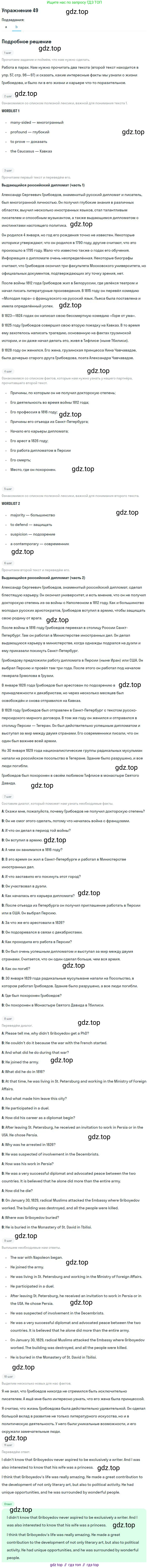 ГДЗ Английский язык (english), 9 класс Учебник (Student's book), авторы: Афанасьева Ольга Васильевна (Afanasyeva Olga), Михеева Ирина Владимировна (Mikheeva Irina), издательство Просвещение, Москва, 2014, голубого цвета, страница 104, номер 49, Решение (продолжение 2)