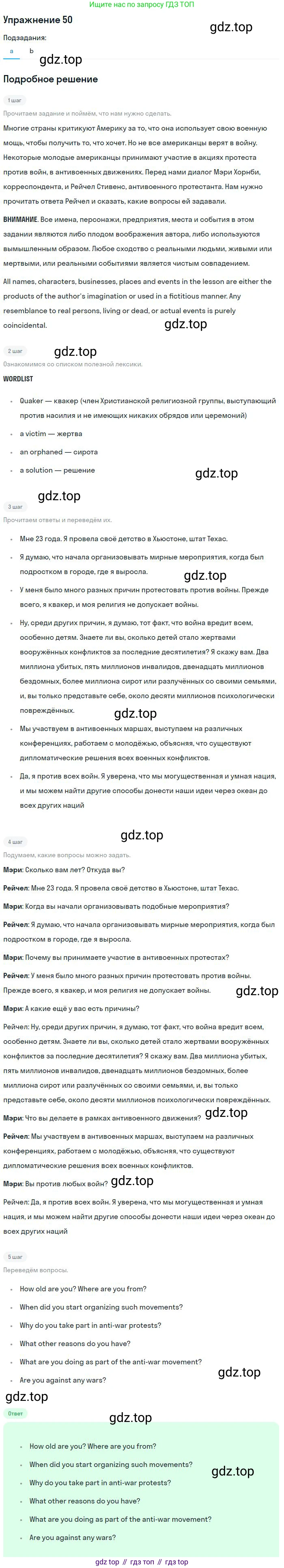 ГДЗ Английский язык (english), 9 класс Учебник (Student's book), авторы: Афанасьева Ольга Васильевна (Afanasyeva Olga), Михеева Ирина Владимировна (Mikheeva Irina), издательство Просвещение, Москва, 2014, голубого цвета, страница 105, номер 50, Решение