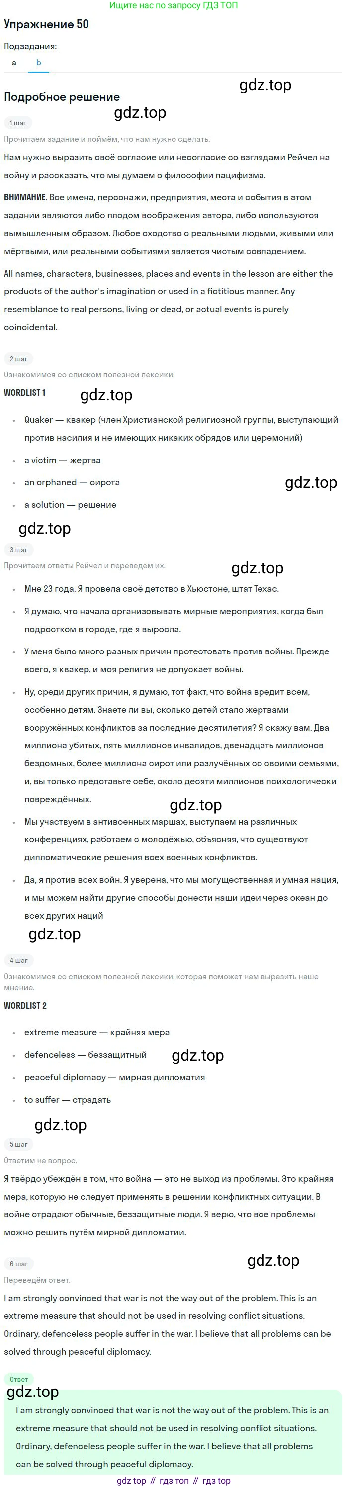 ГДЗ Английский язык (english), 9 класс Учебник (Student's book), авторы: Афанасьева Ольга Васильевна (Afanasyeva Olga), Михеева Ирина Владимировна (Mikheeva Irina), издательство Просвещение, Москва, 2014, голубого цвета, страница 105, номер 50, Решение (продолжение 2)