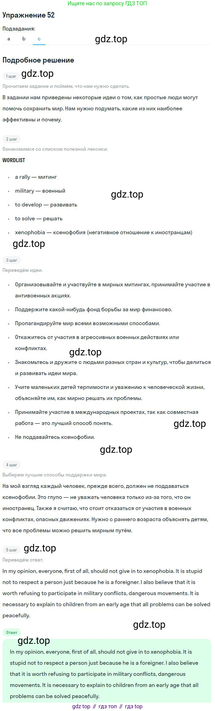 ГДЗ Английский язык (english), 9 класс Учебник (Student's book), авторы: Афанасьева Ольга Васильевна (Afanasyeva Olga), Михеева Ирина Владимировна (Mikheeva Irina), издательство Просвещение, Москва, 2014, голубого цвета, страница 106, номер 52, Решение (продолжение 2)