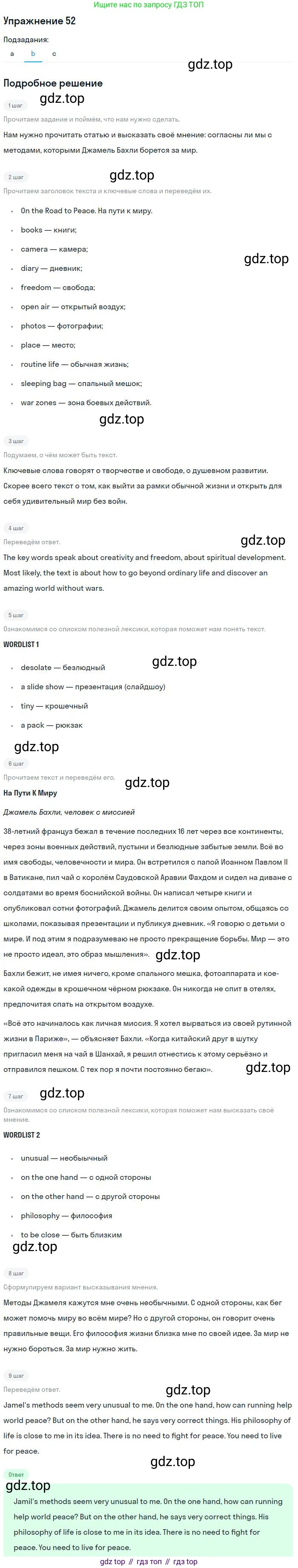 ГДЗ Английский язык (english), 9 класс Учебник (Student's book), авторы: Афанасьева Ольга Васильевна (Afanasyeva Olga), Михеева Ирина Владимировна (Mikheeva Irina), издательство Просвещение, Москва, 2014, голубого цвета, страница 106, номер 52, Решение (продолжение 3)